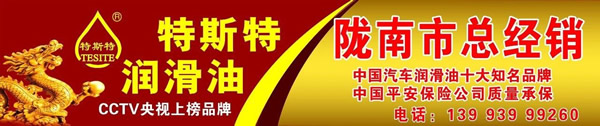 【特斯特潤滑油】質(zhì)量保證、熱銷隴南市場