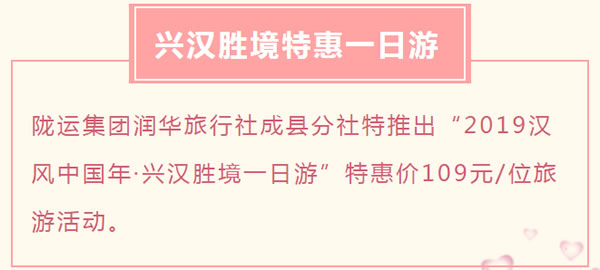 【定制旅游】好消息！隴運(yùn)集團(tuán)潤華旅行社推出新優(yōu)惠活動！